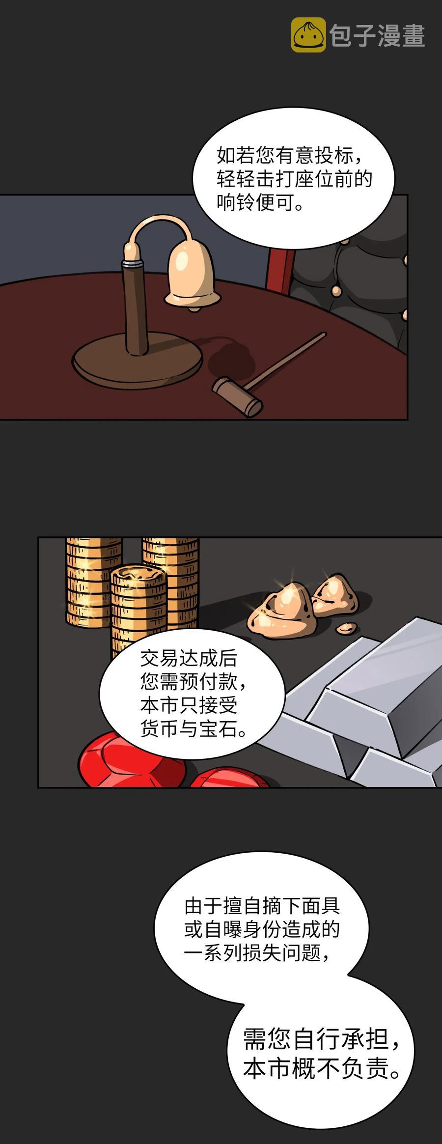 08 黑市拍卖会32