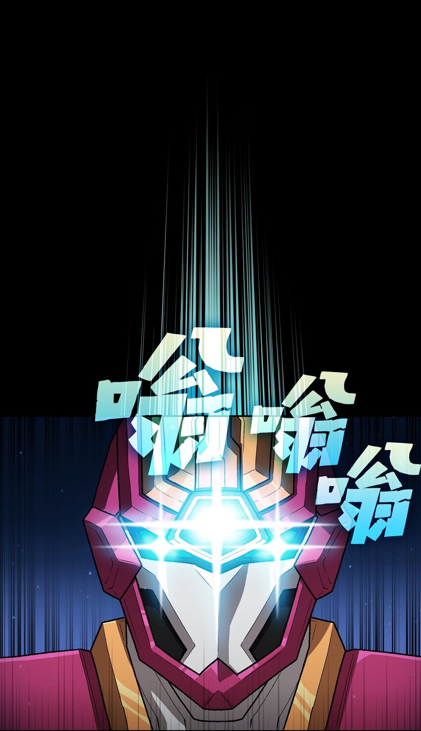 101超级机甲0133