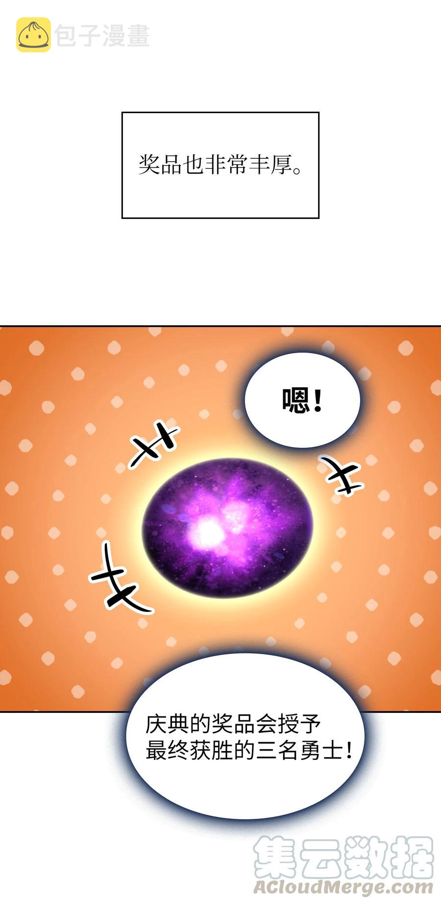 66 独吞奖品15