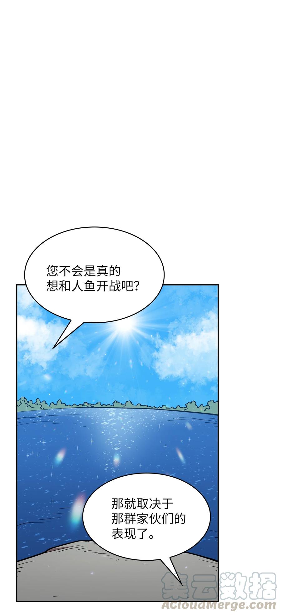 45 与鱼人协商51