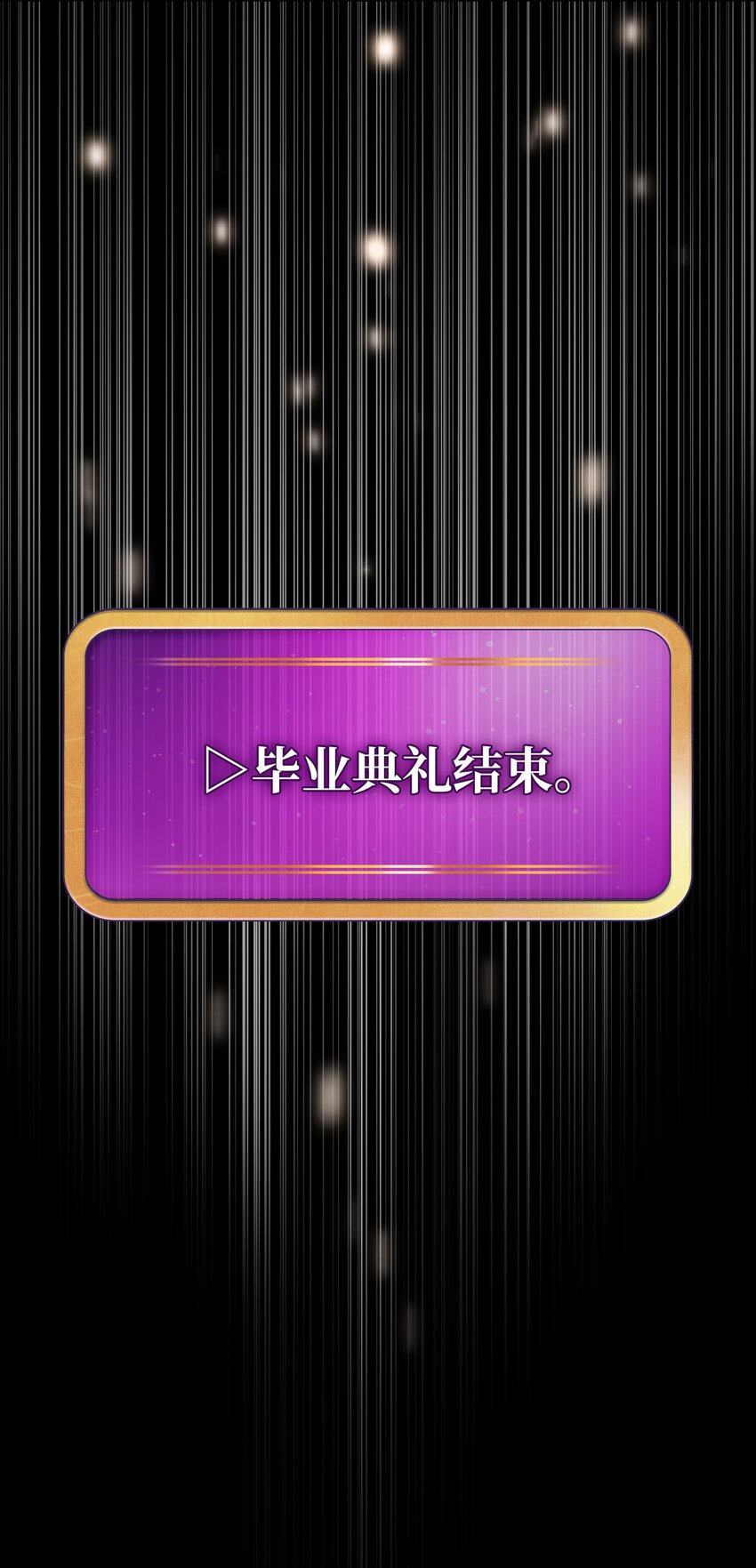 116毕业典礼74