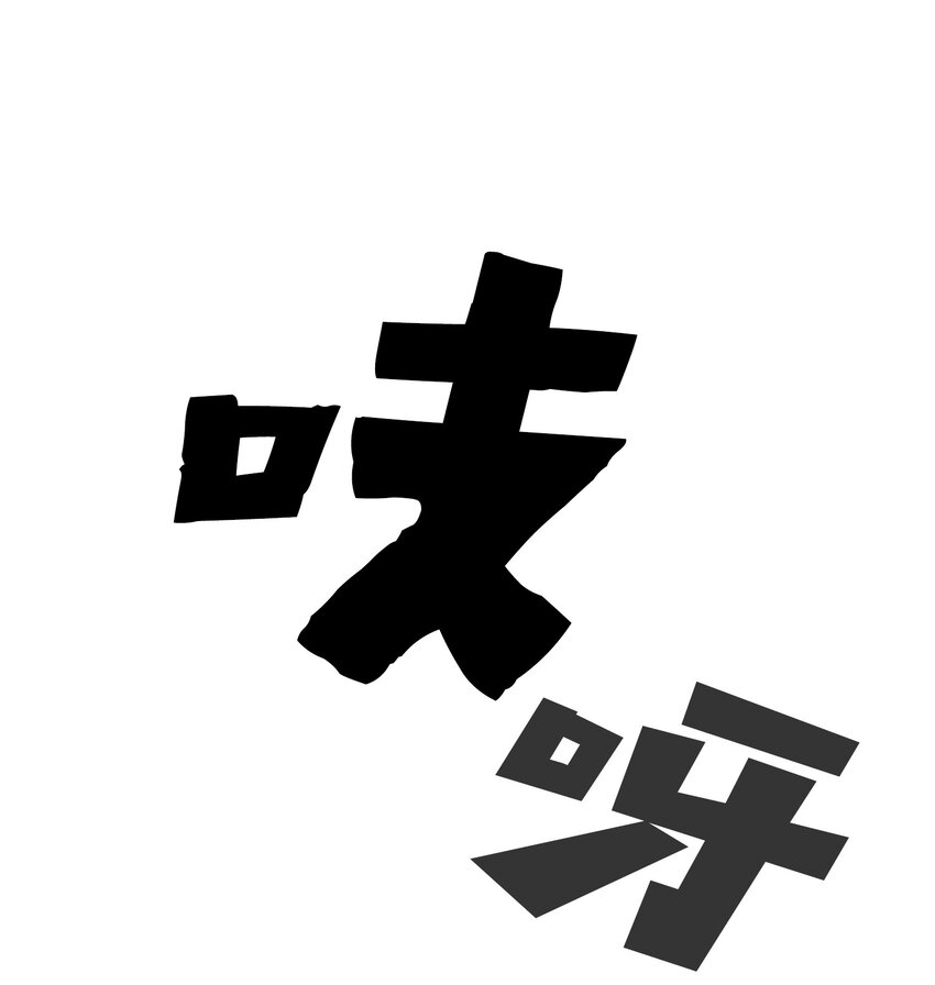 04 今天的主题是谦虚！0