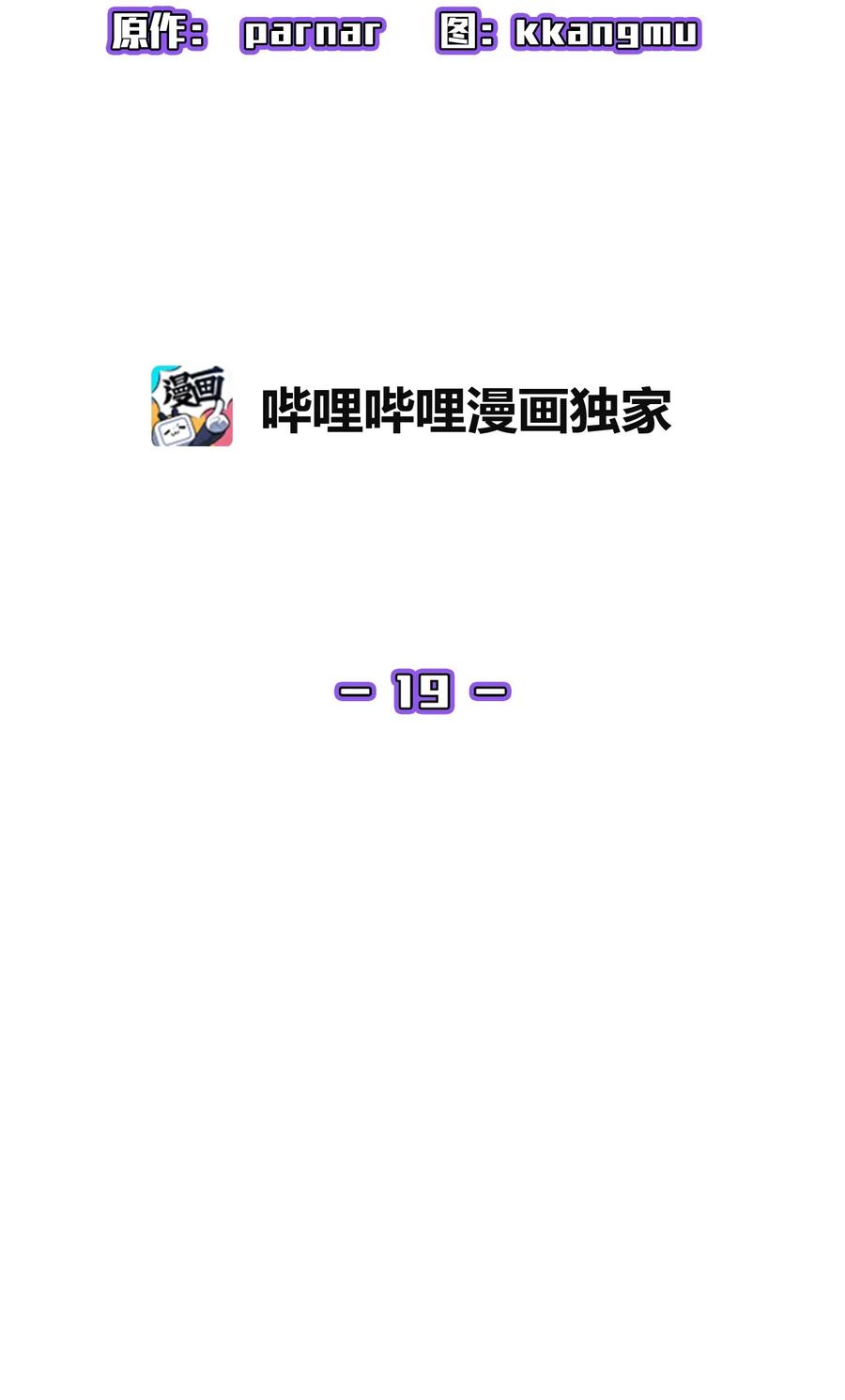 19 我要打怪升级！8