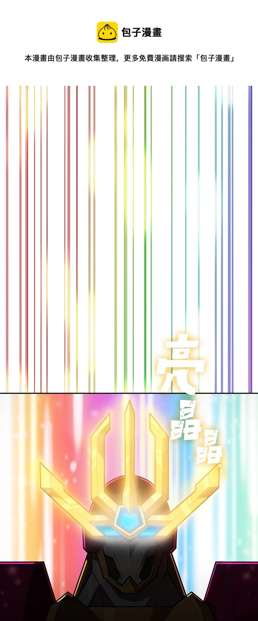 101超级机甲0140