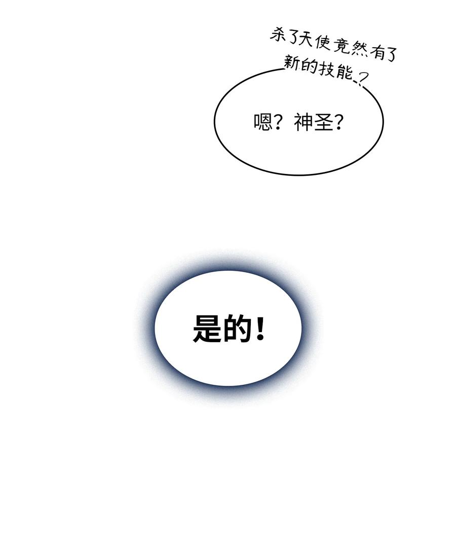 70 神圣技能get58
