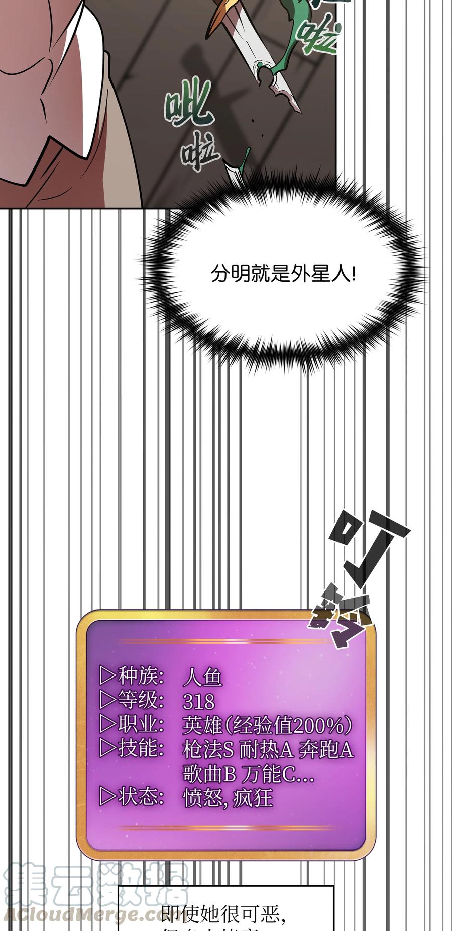 46 人鱼与勇士的故事54