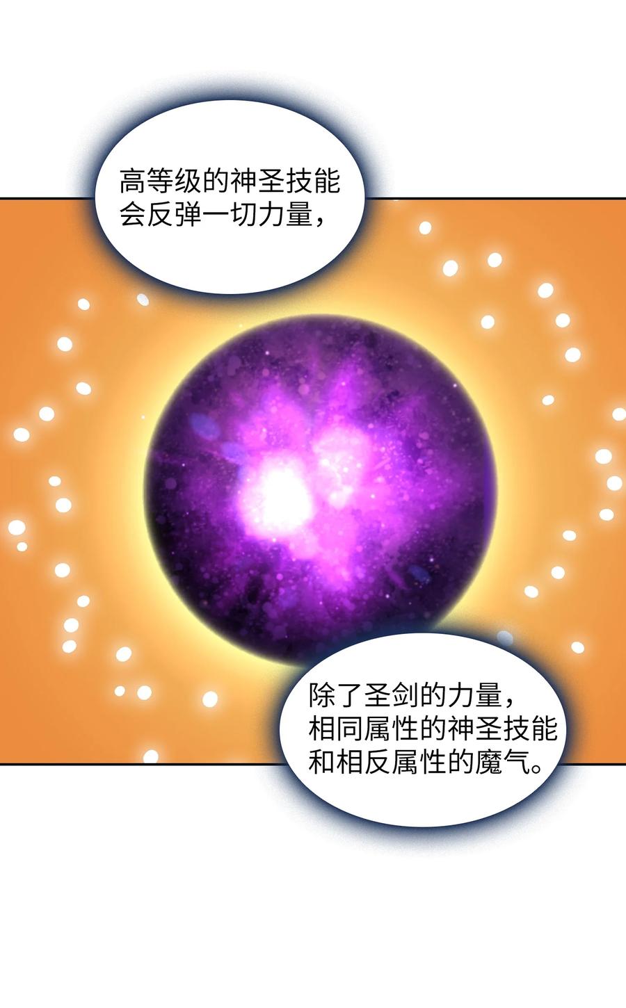 70 神圣技能get59