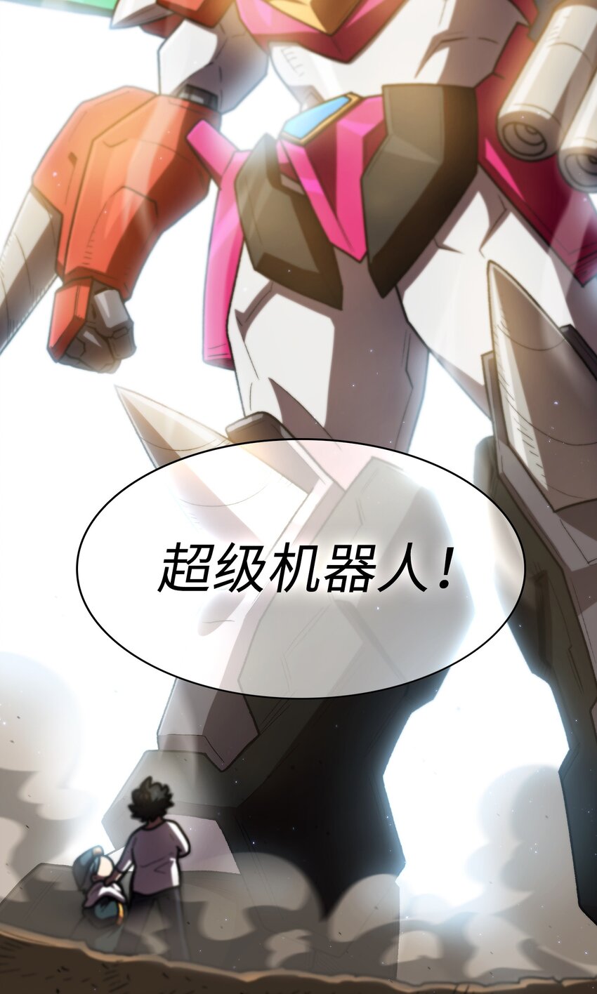 101超级机甲0147