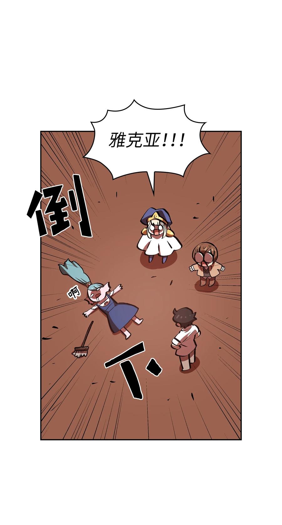 53 对不住了，雅克亚！49