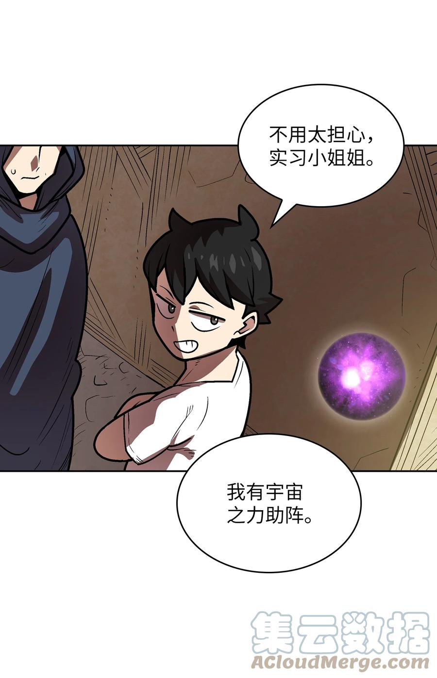 71 宇宙之力助阵54
