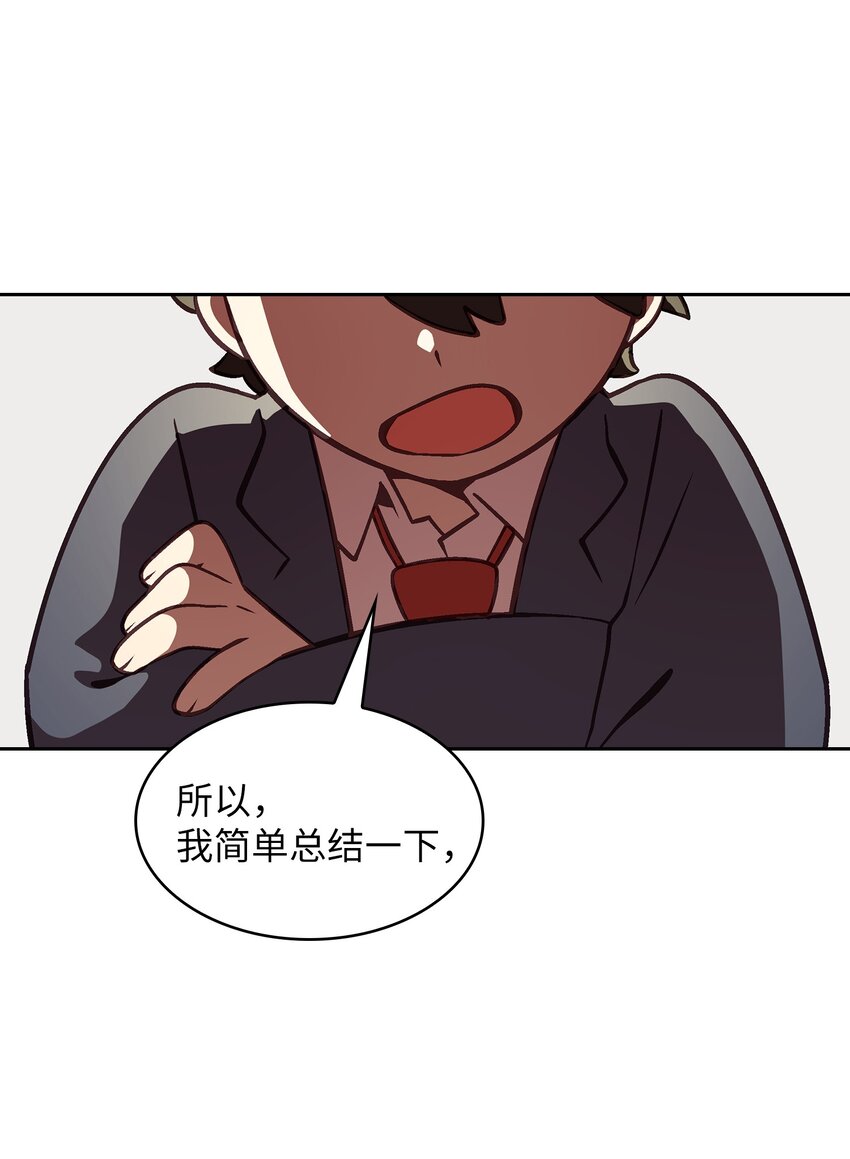 02 异世界的道德课32