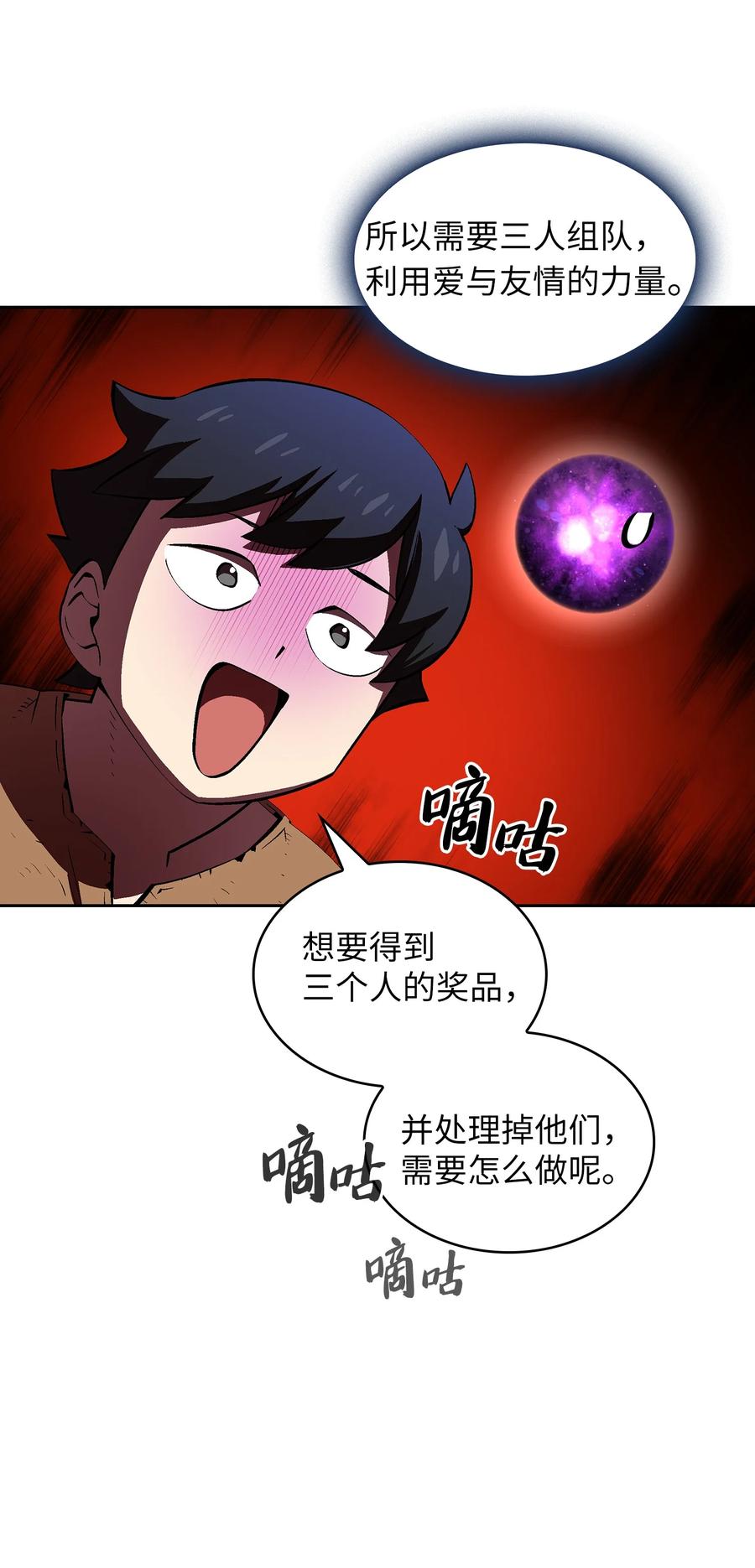 66 独吞奖品16