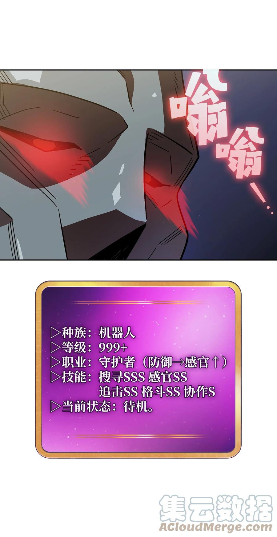 73 我可是SSS级6