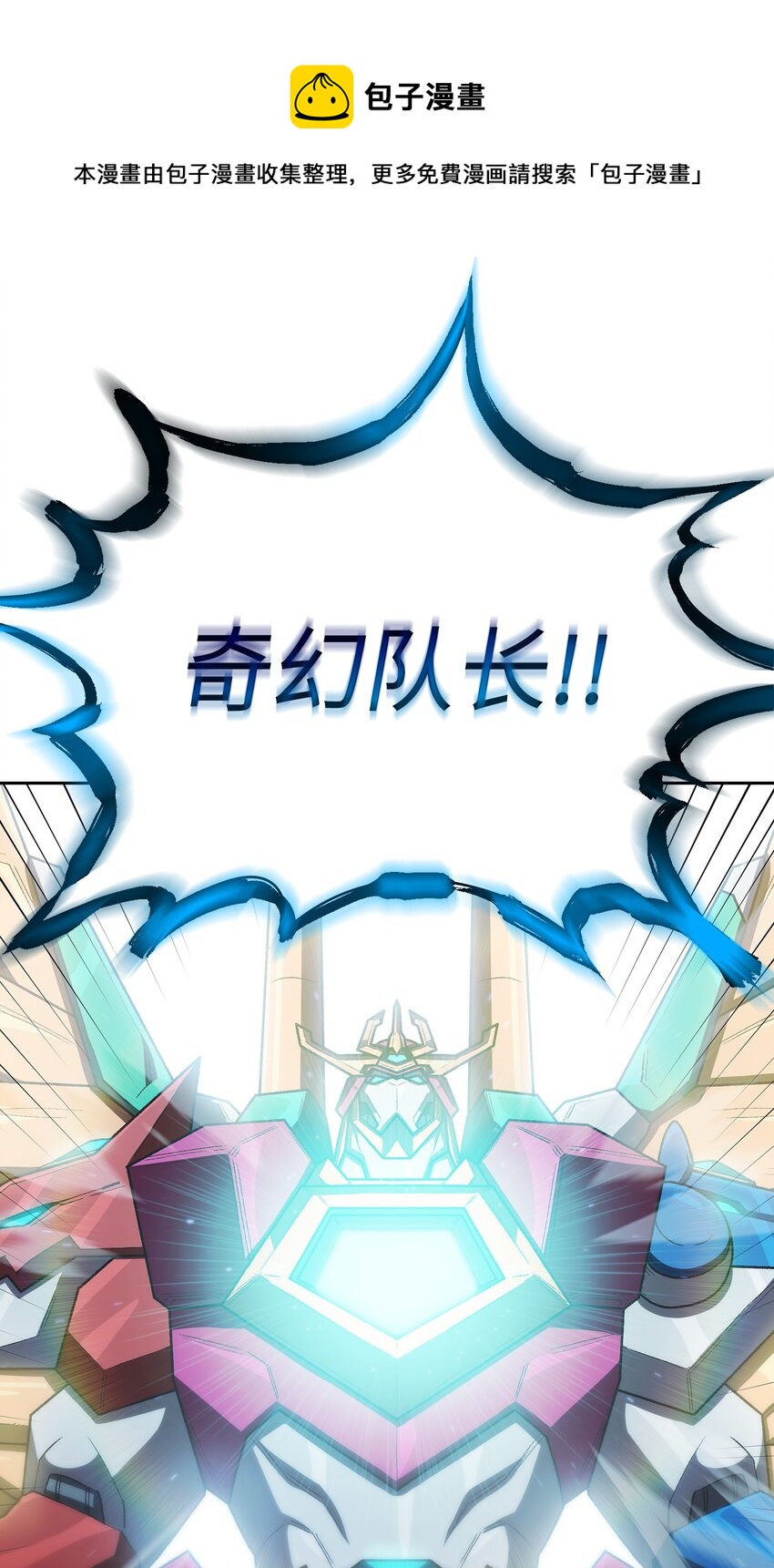 101超级机甲0180