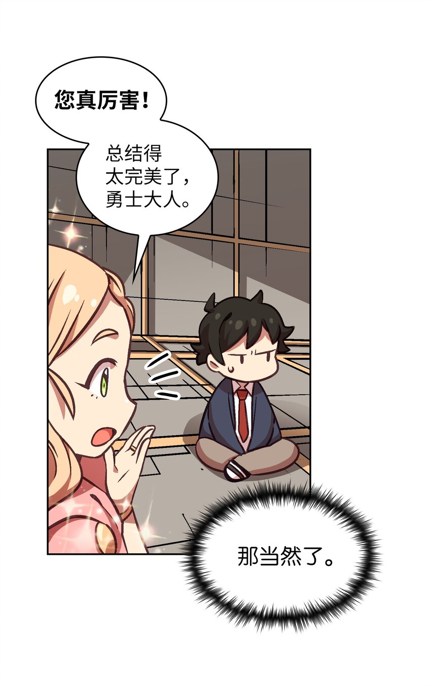 02 异世界的道德课34