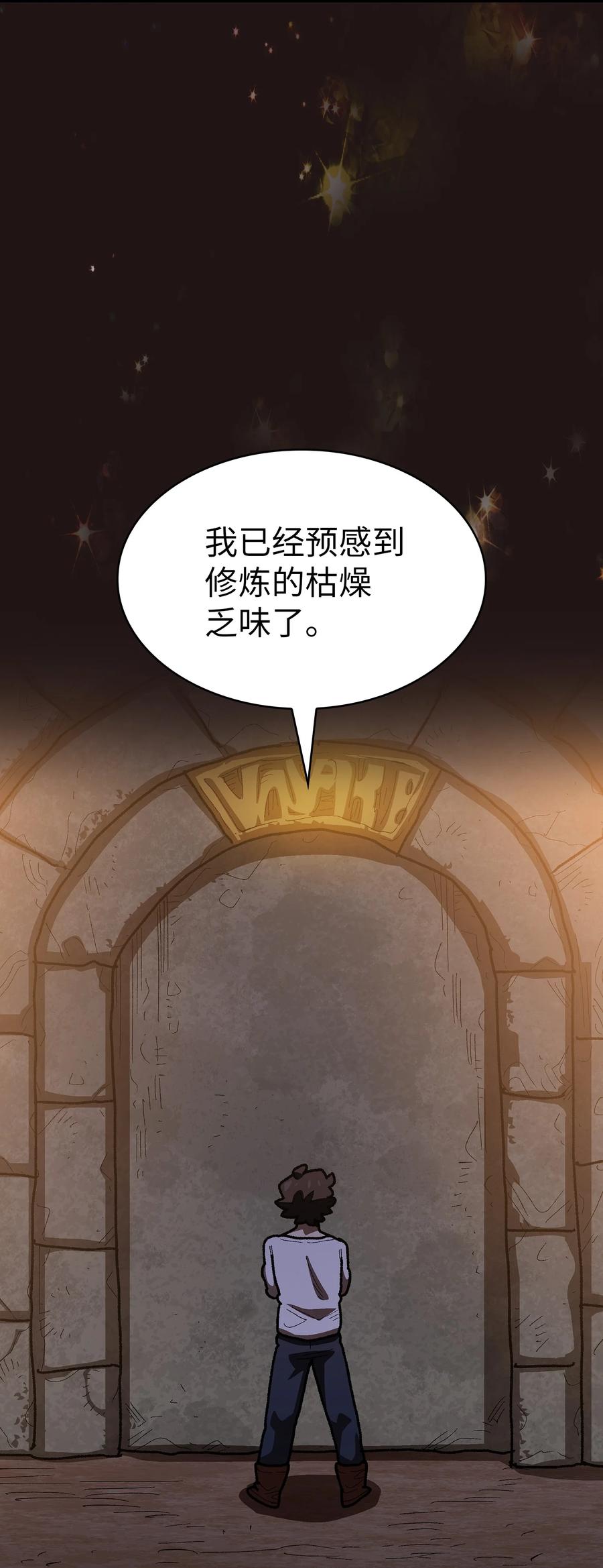 88 修炼之洞17