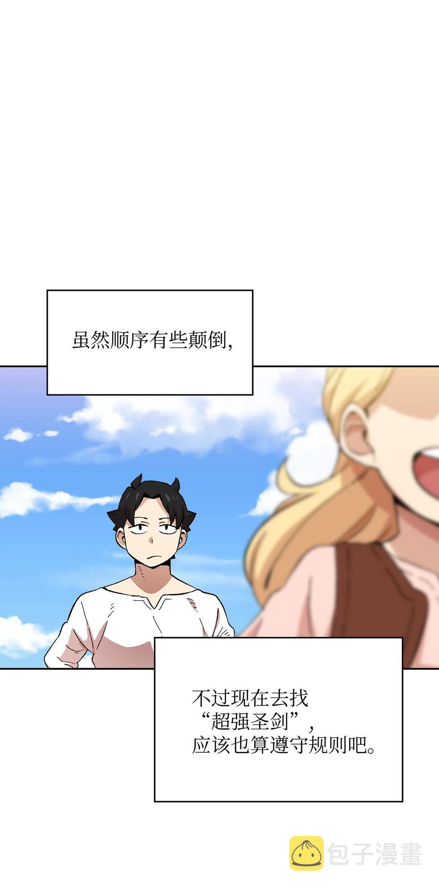 84 寻找圣剑14