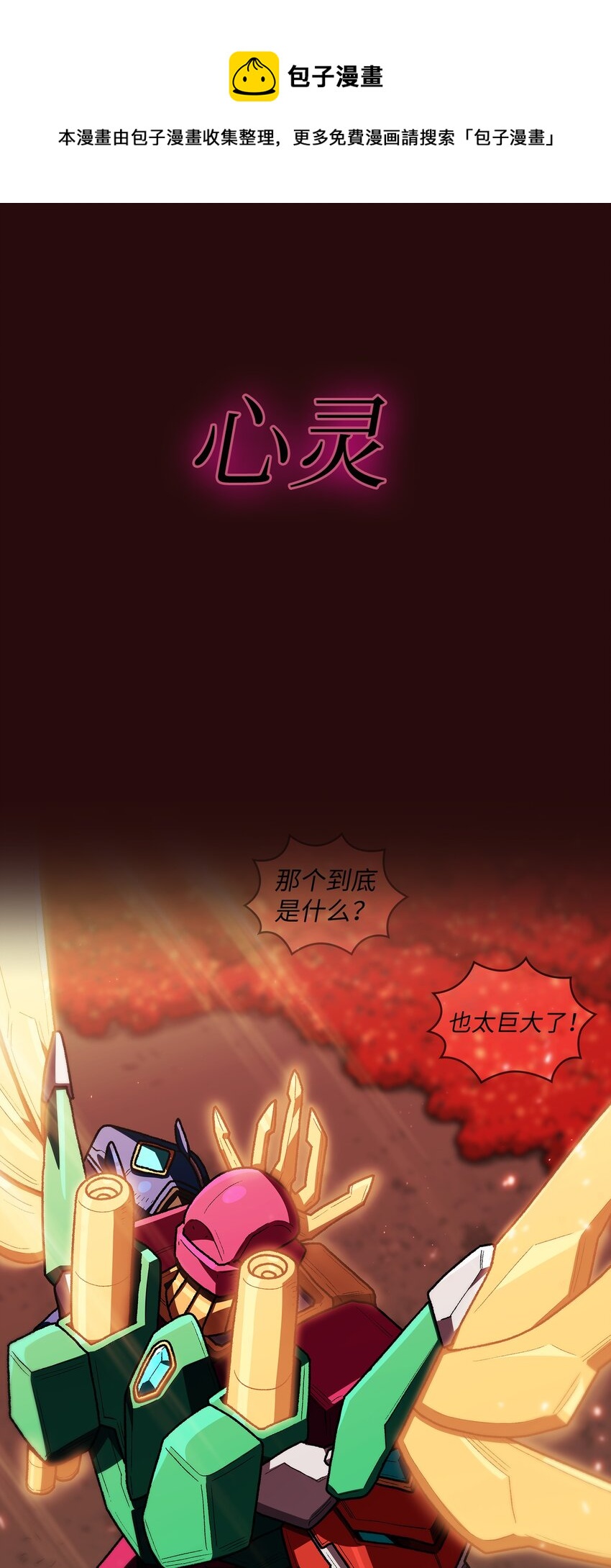 101超级机甲0176