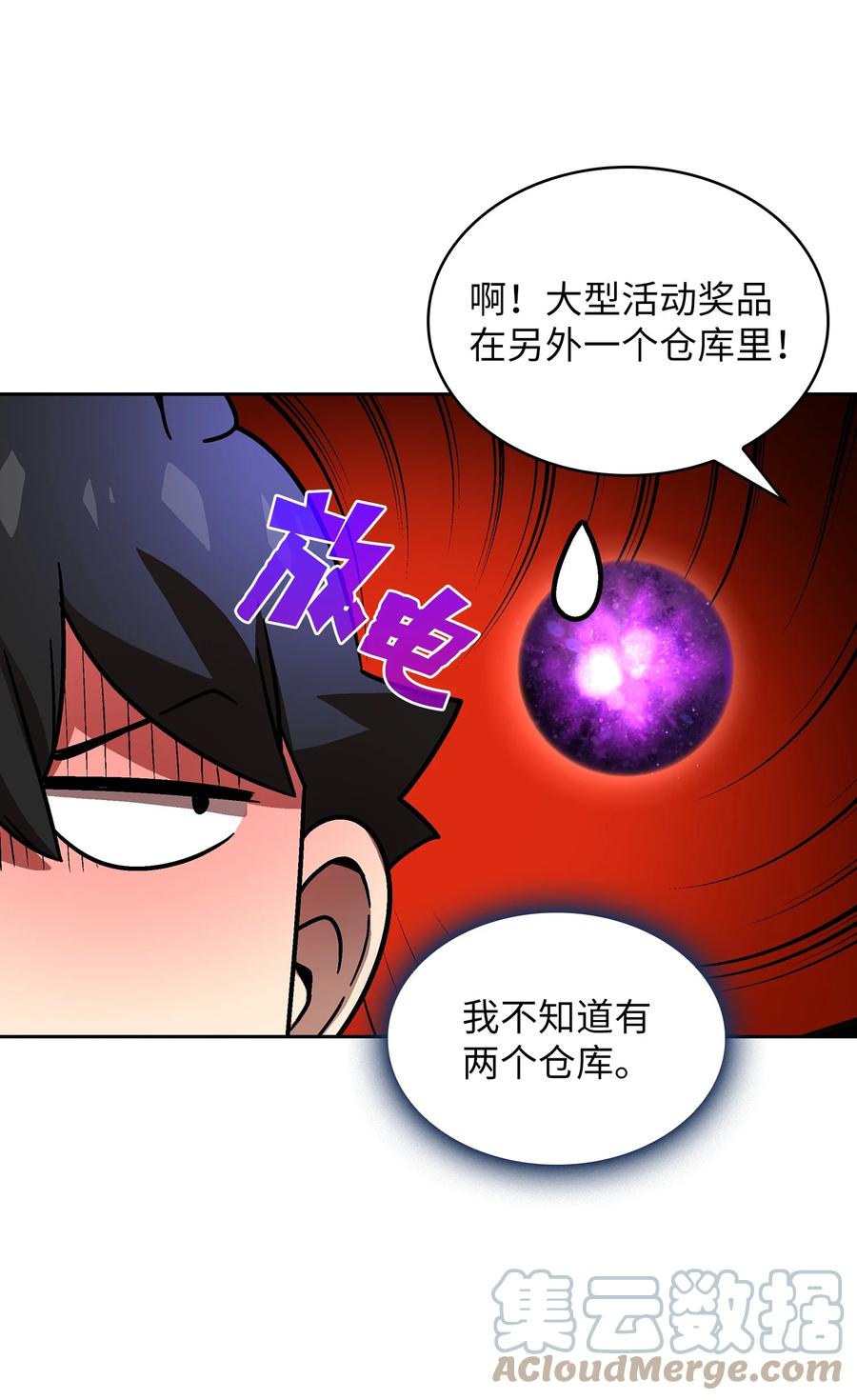 73 我可是SSS级42
