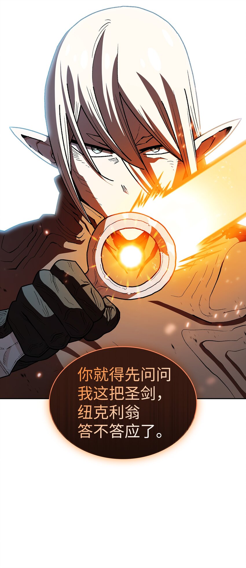 127 旧世纪精灵勇士69