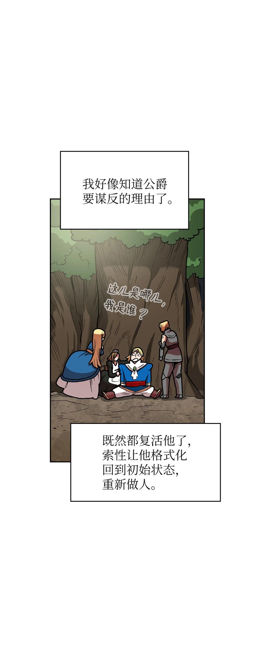 94 与公爵对峙58
