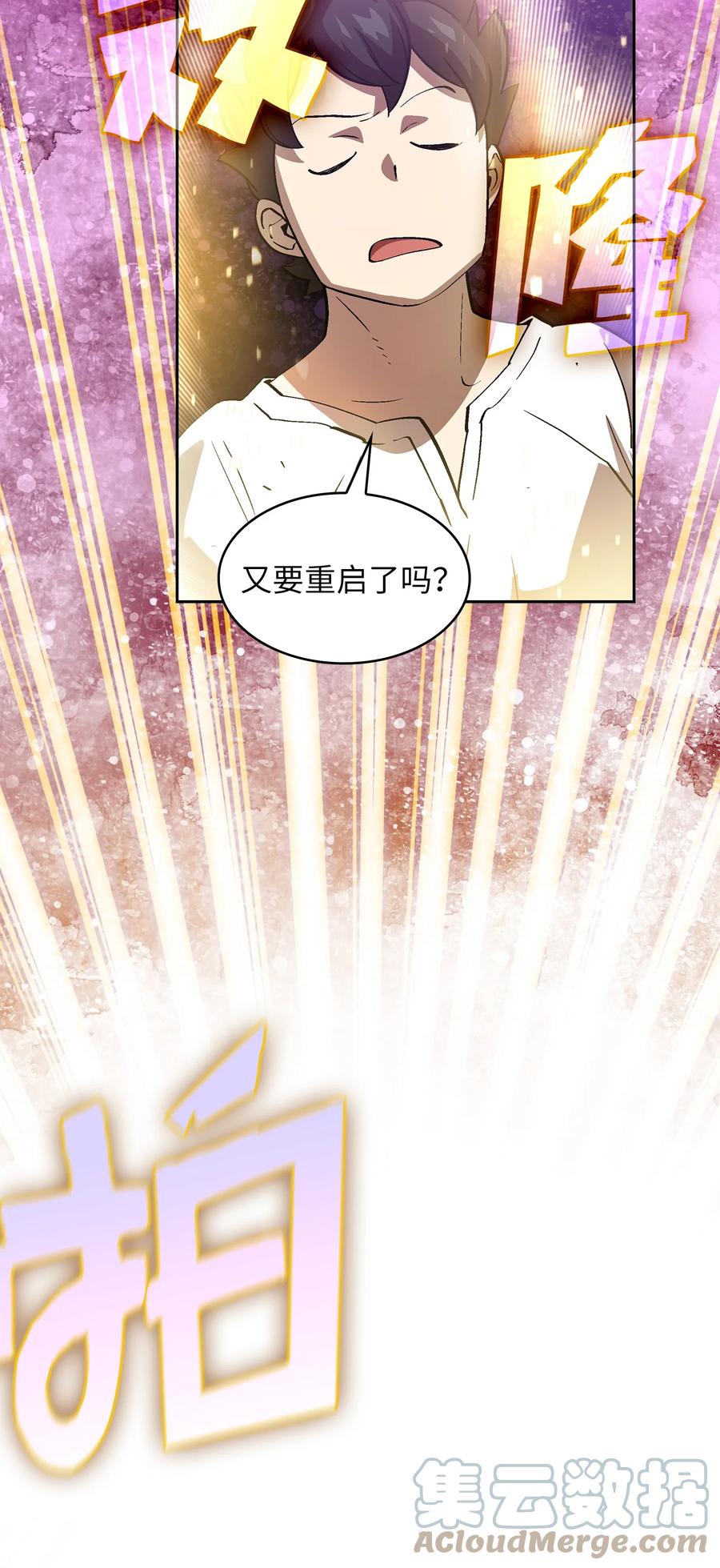 80 又要重置系统吗？66