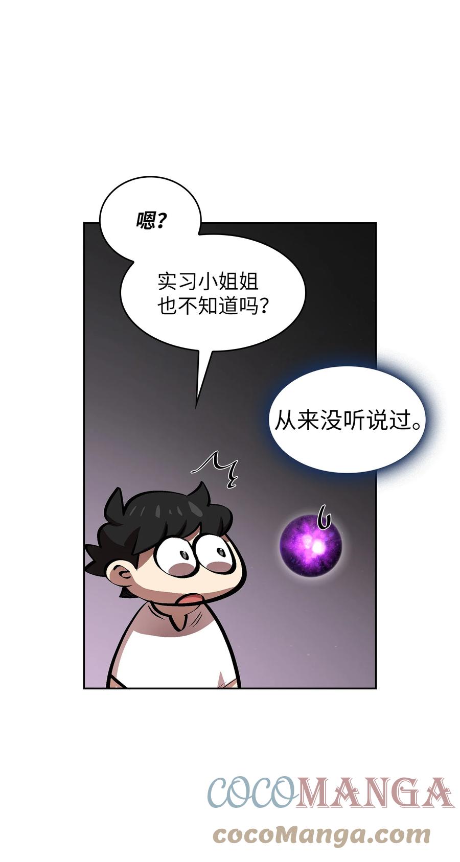 68 异世界未解之谜12
