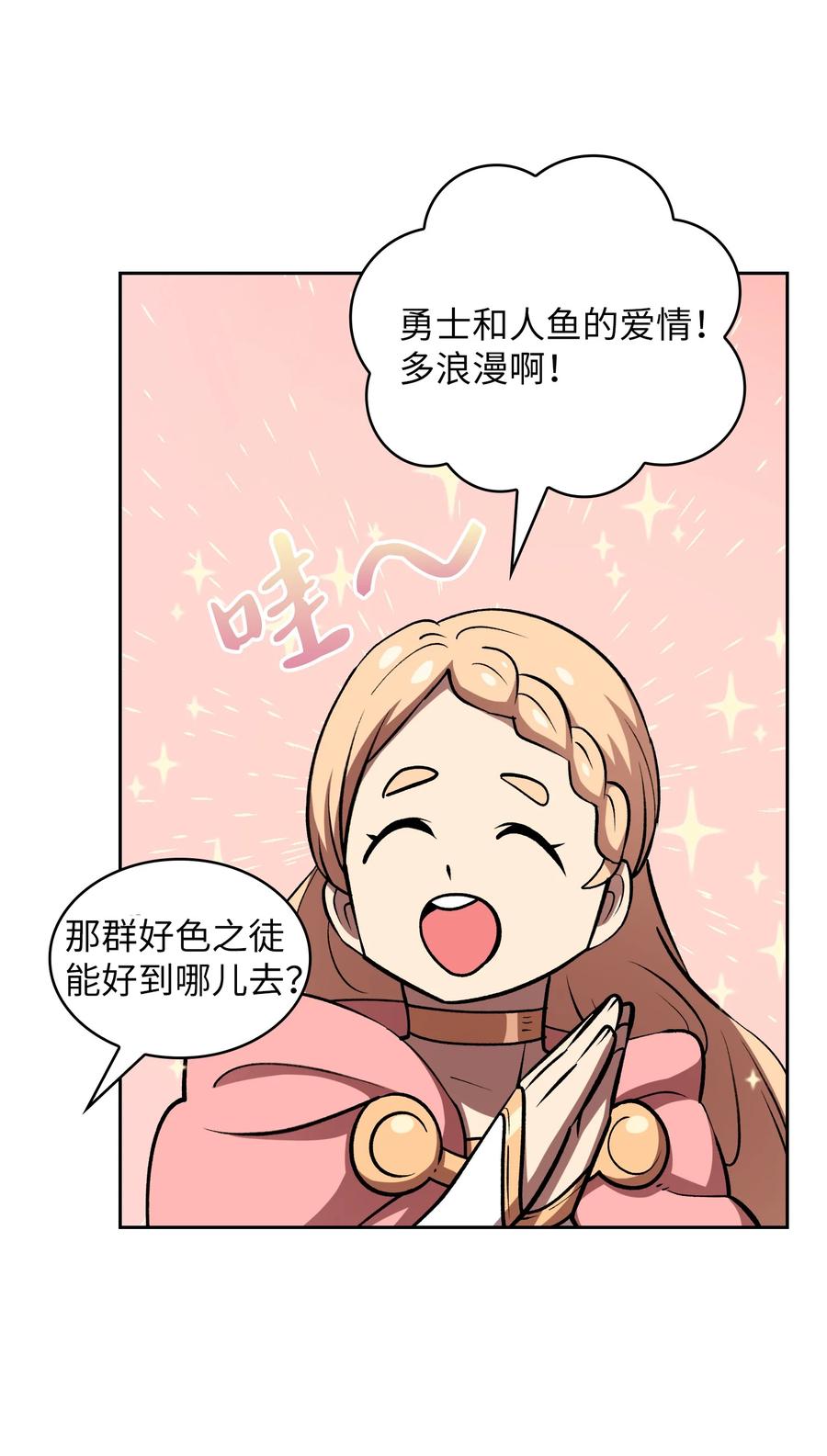 45 与鱼人协商53