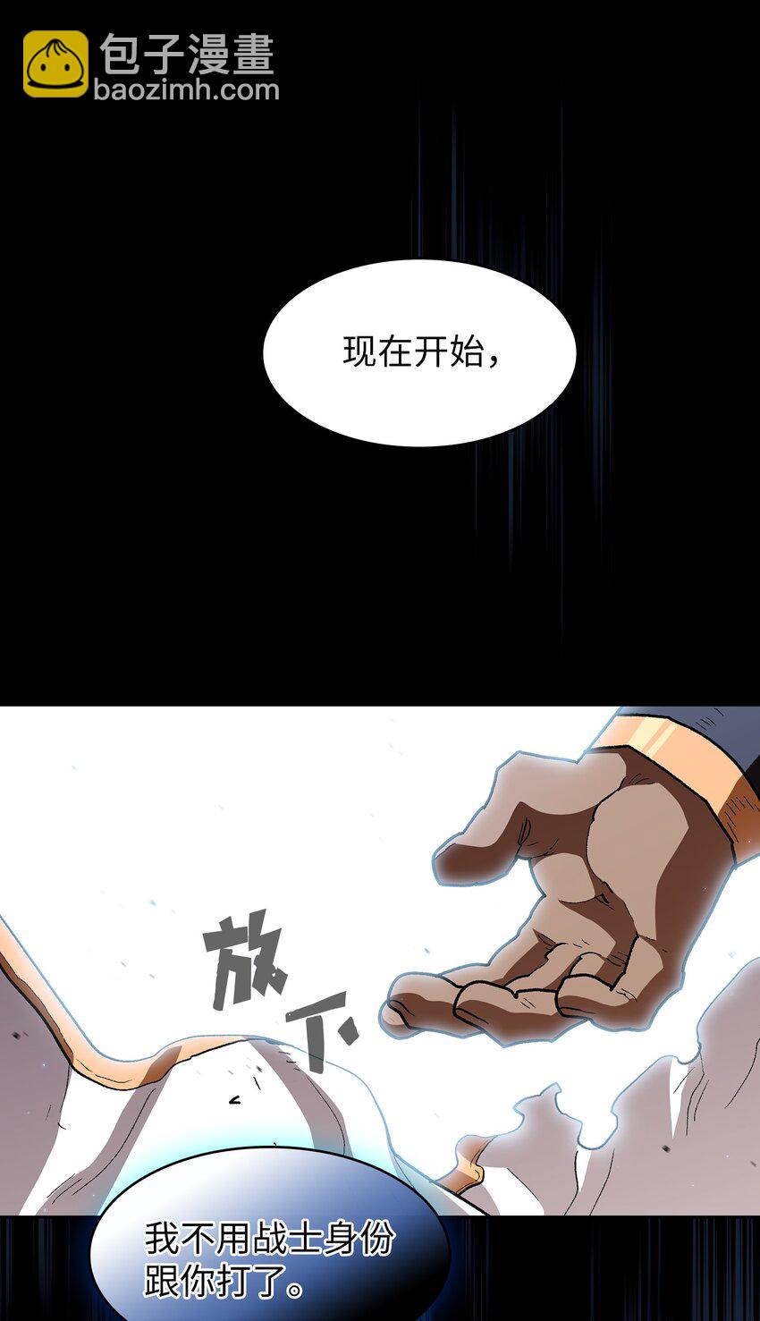 119 对战老王子50