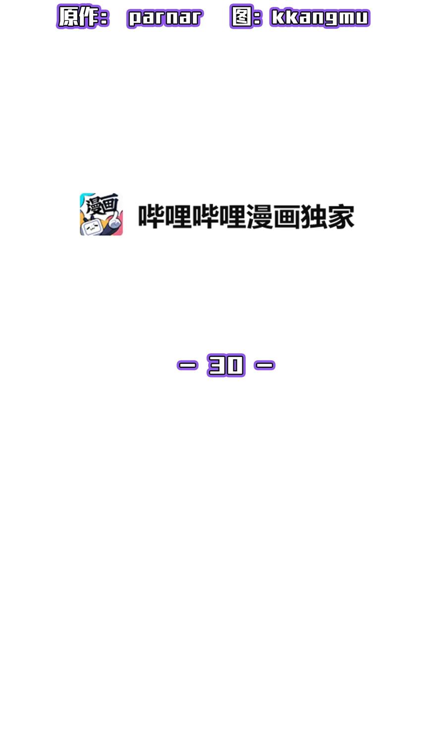 30 净化王国16
