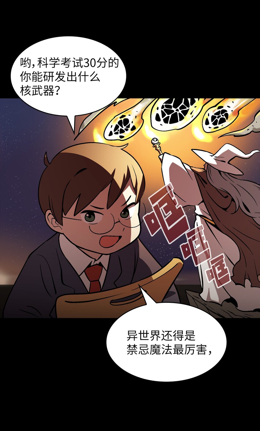 02 异世界的道德课4