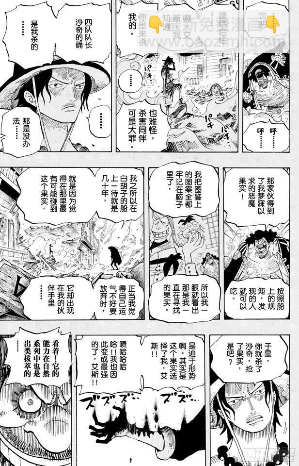 第440话 火拳VS.黑胡子16