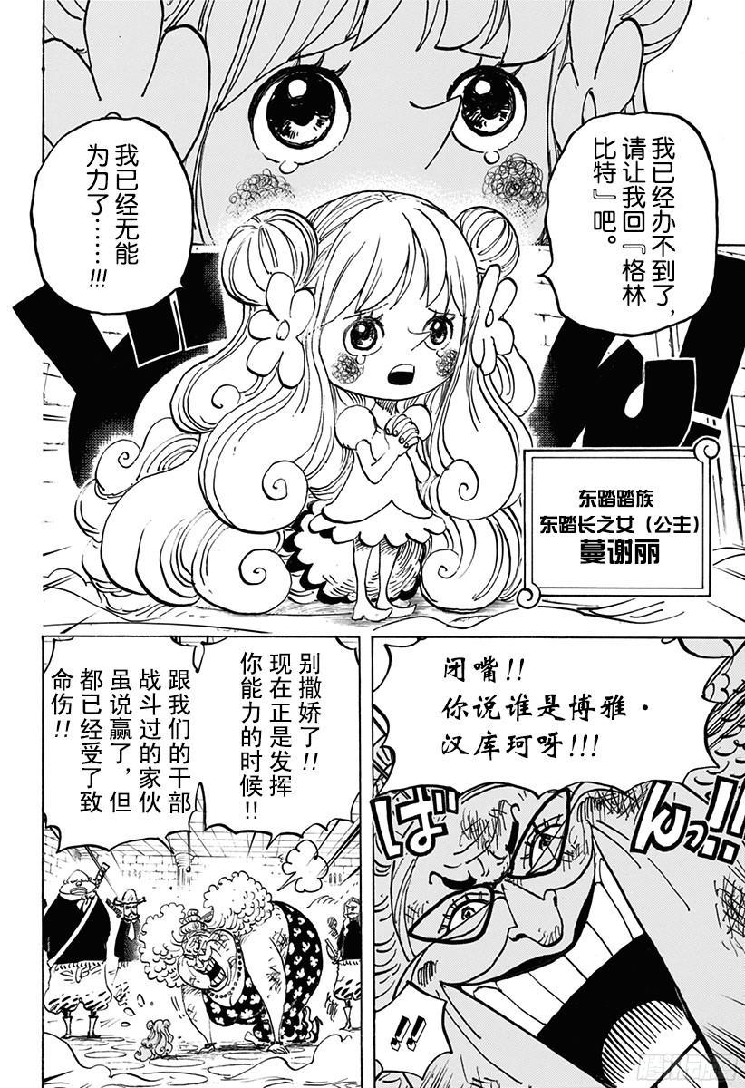 第774话 东踏踏族战士长雷欧5