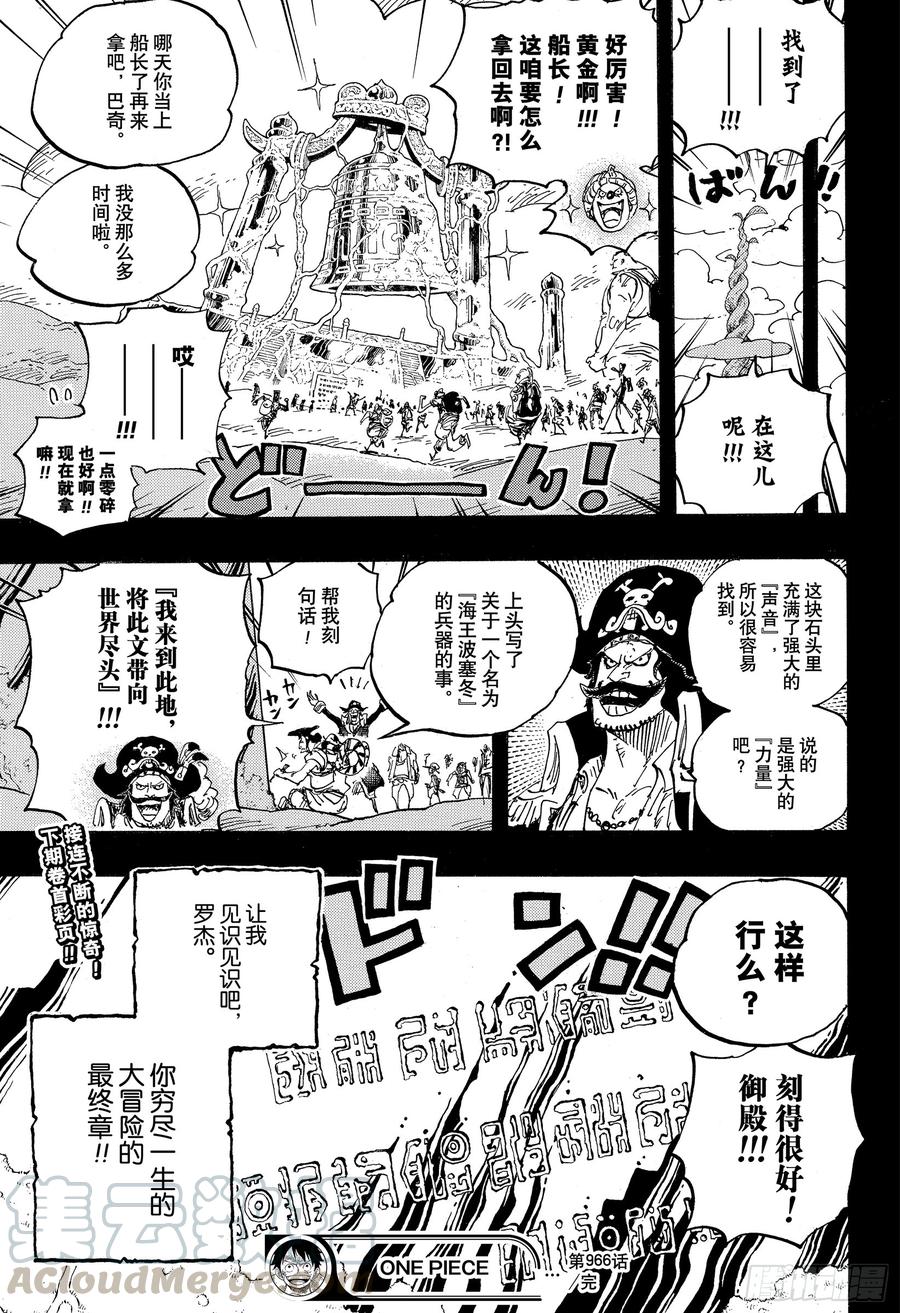 第966话 罗杰和白胡子16