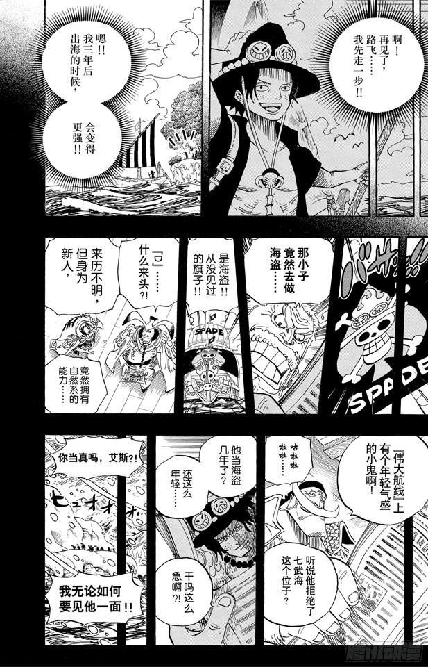 第552话 艾斯和白胡子12