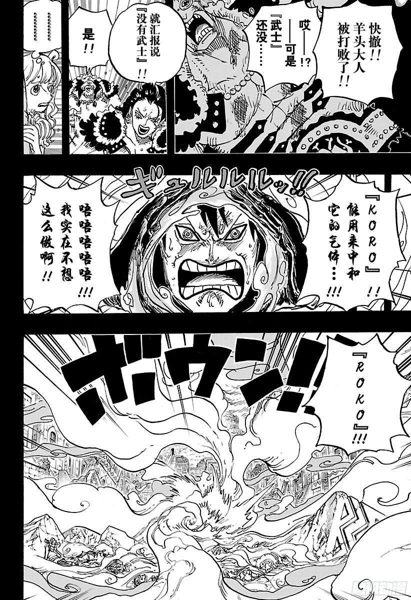 第811话 ROKO6