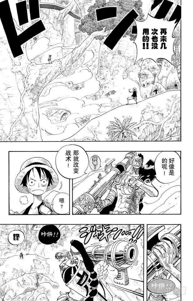 第260话 海盗路飞VS.战鬼9