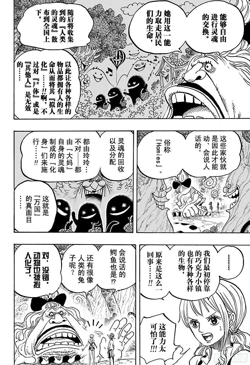 第835话 灵魂之国15