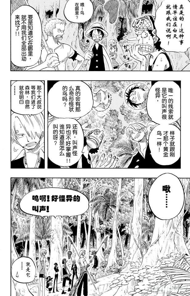 第230话 追踪向南鸟9