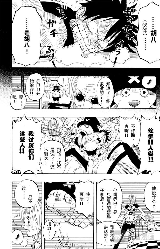第139话 托尼托尼•乔巴登场17