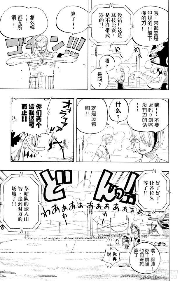 第310话 武斗球赛7