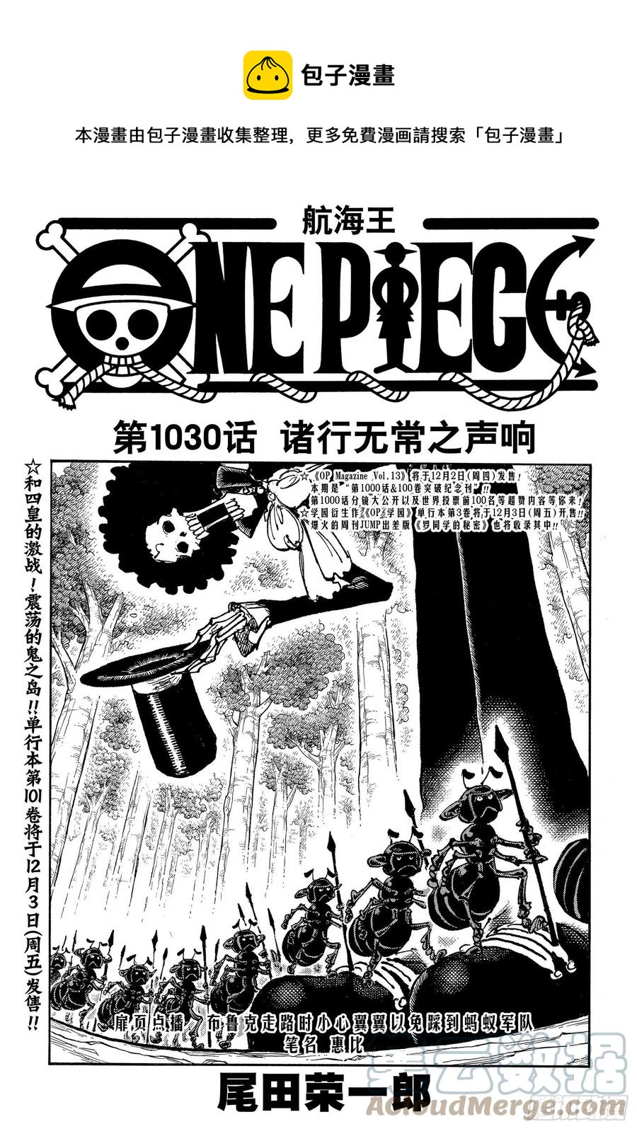 第1030话 诸行无常之声响0