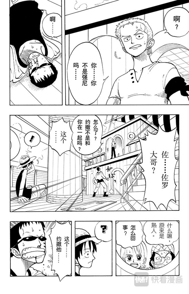 第42话 约撒和强尼11