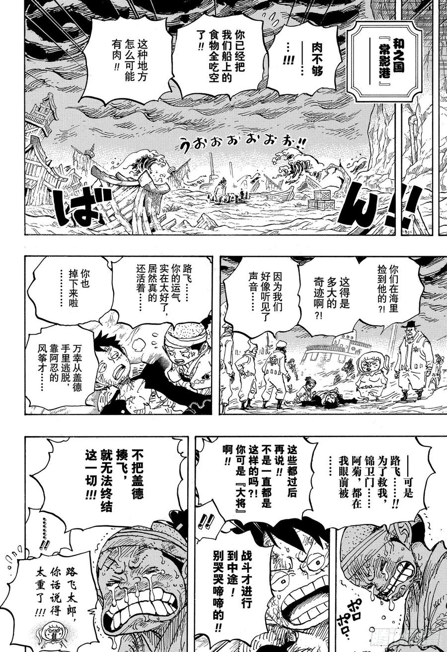 第1020话 罗宾VS黑色玛利15