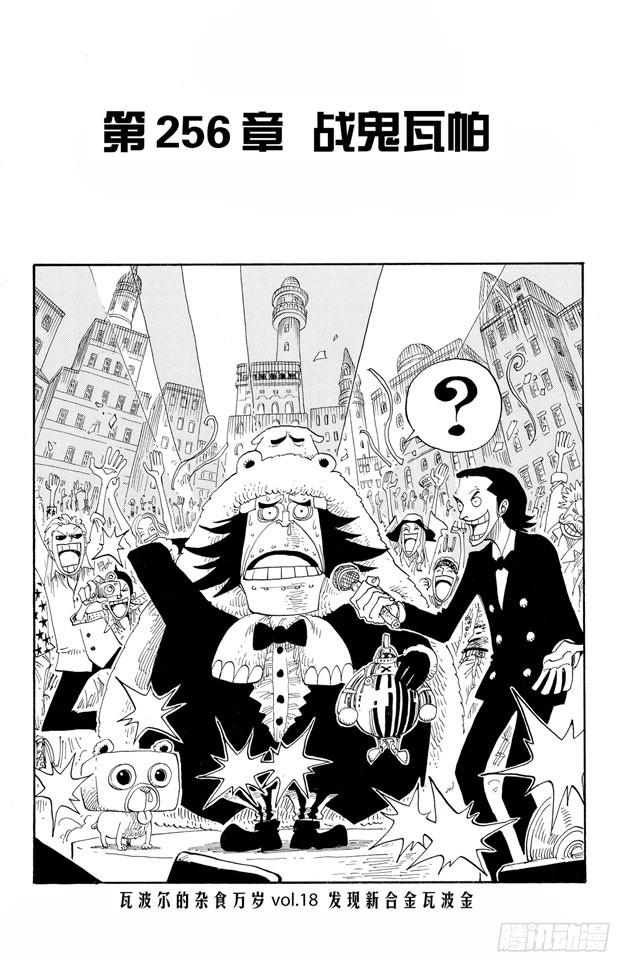 第256话 战鬼瓦帕7