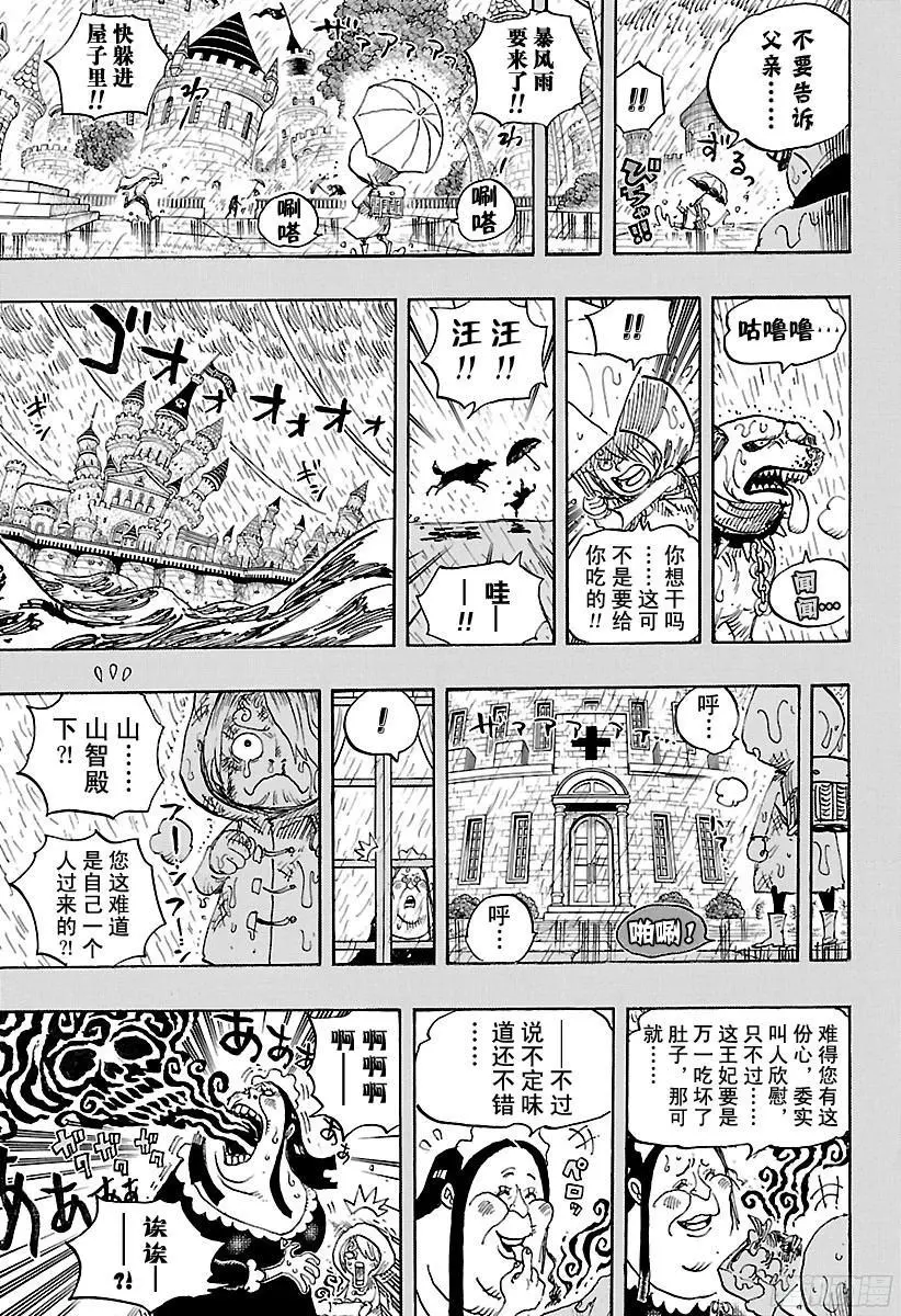 第841话 朝“东海”进发4