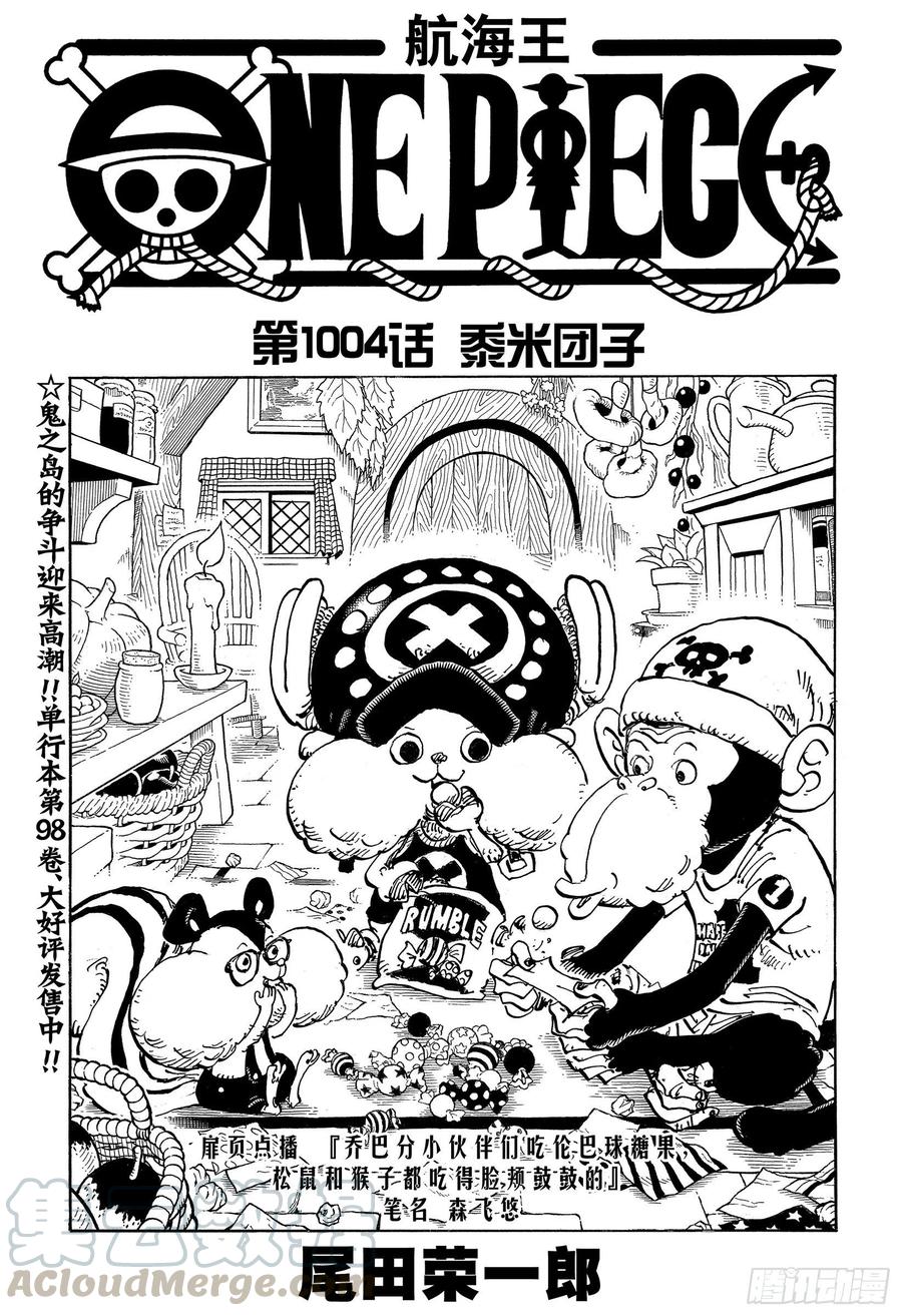 第1004话 黍米团子0