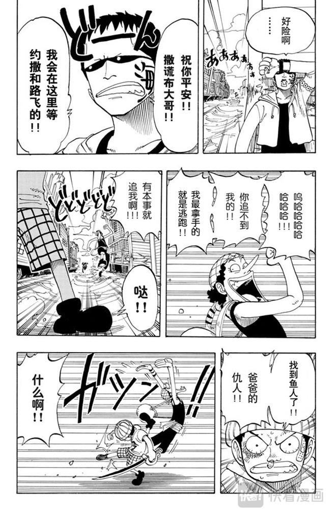 第70话 撒谎布大冒险11