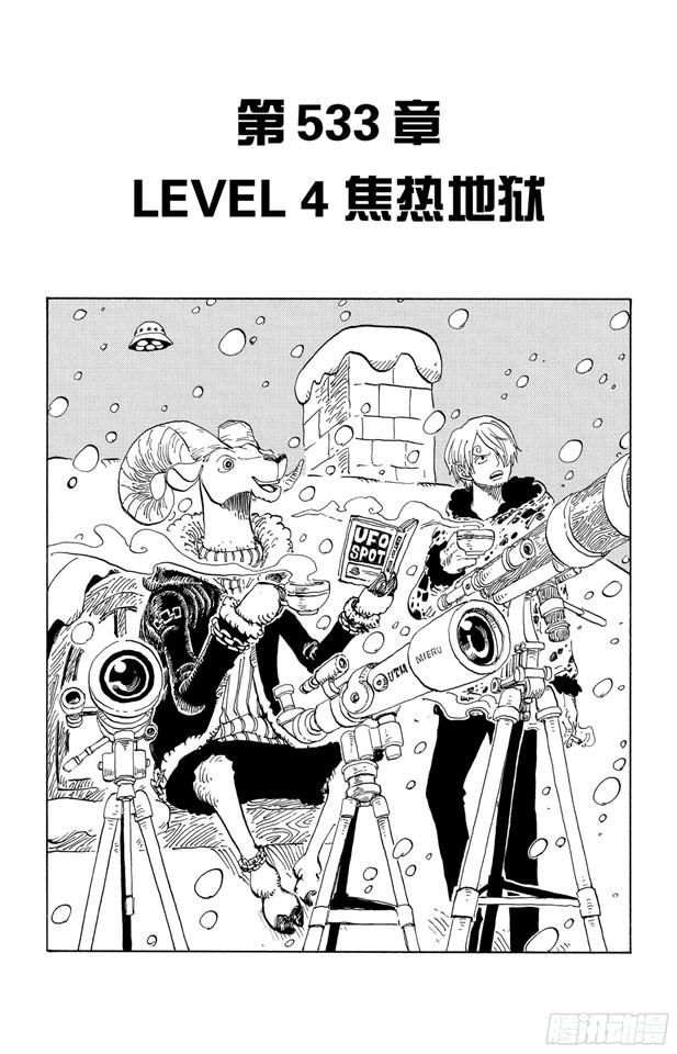 第533话 LEVEL 4 焦热地狱7