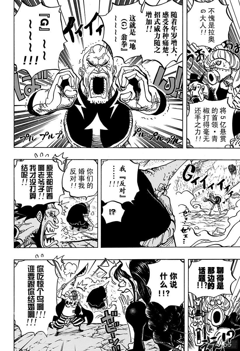 第771话 八宝水军首领?蔡义5